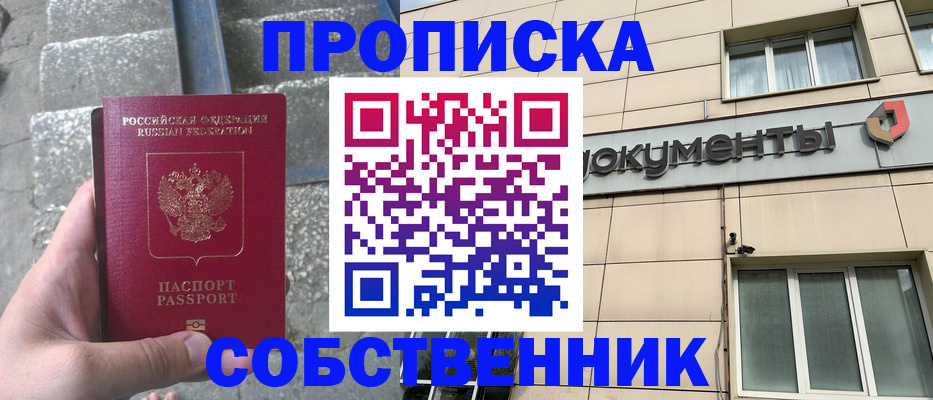 прописка для работы в Петушках
