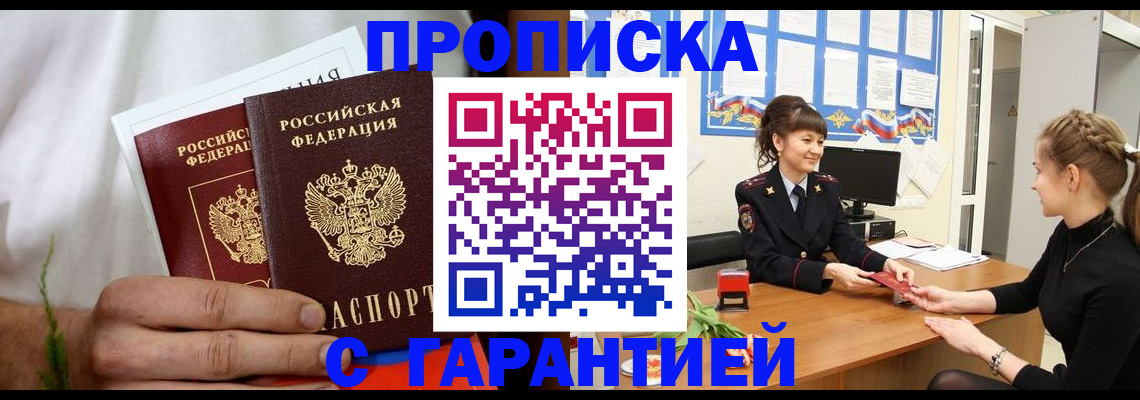 прописка гарантия в Петушках